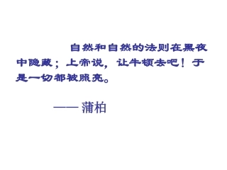 4.1牛顿第一定律1