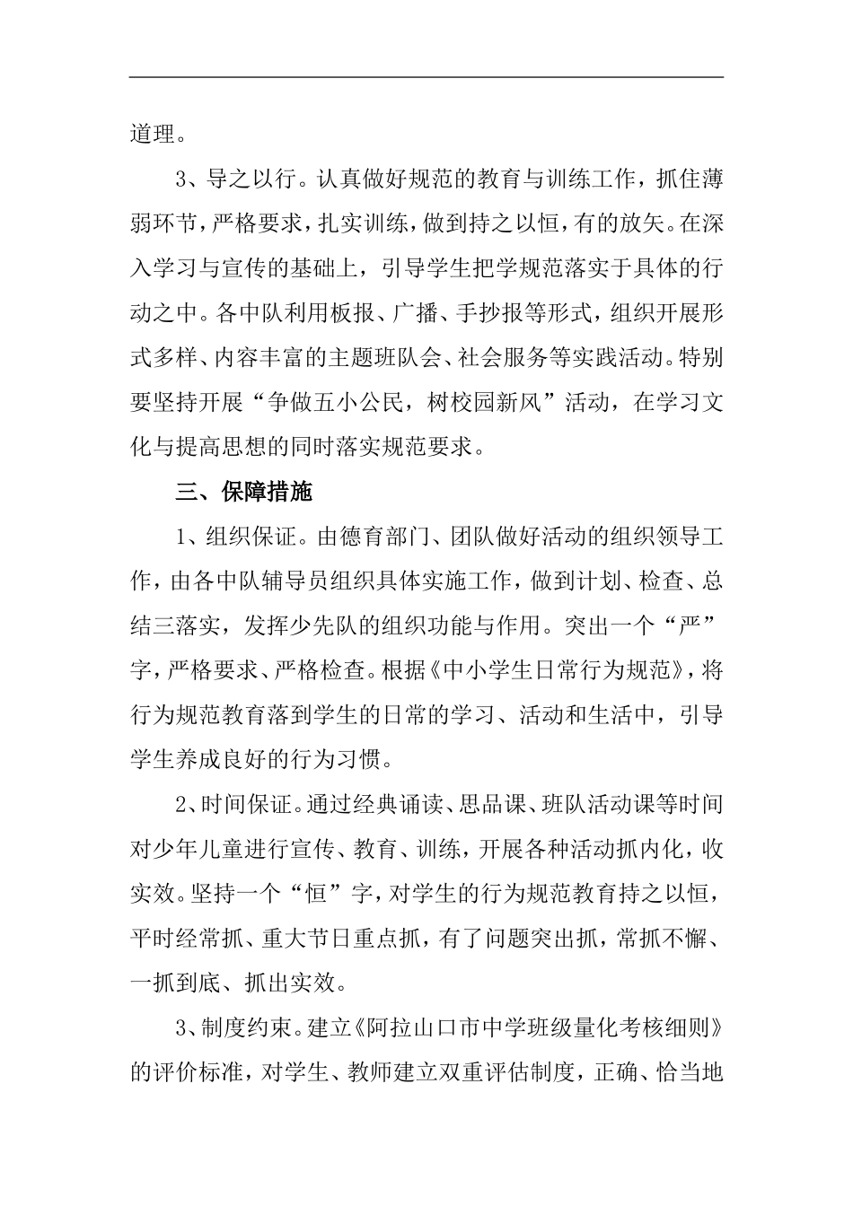 日常行为规范总结_第2页