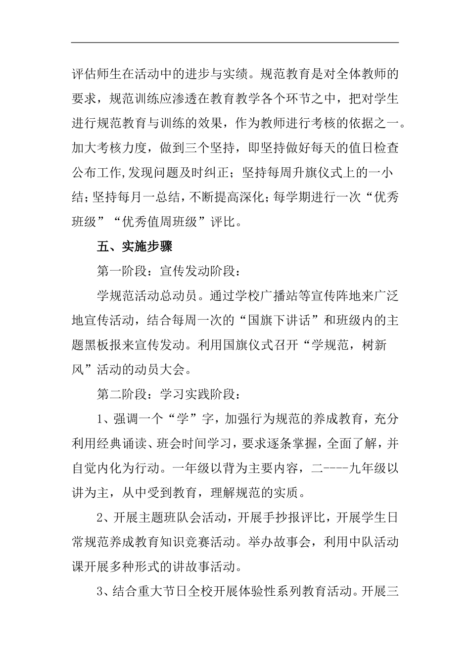 日常行为规范总结_第3页