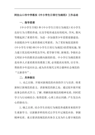 日常行为规范总结