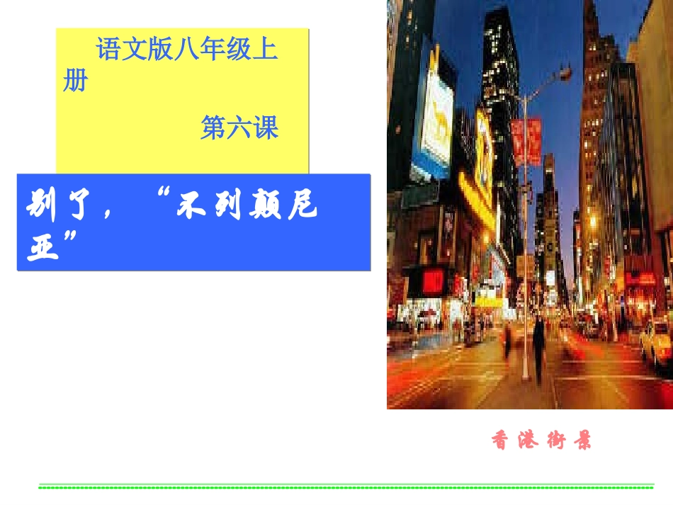 《别了-”不列颠尼亚“》课件_第1页