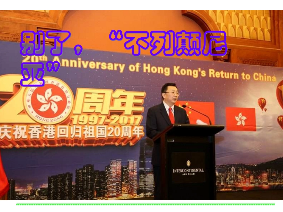 《别了-”不列颠尼亚“》课件_第2页