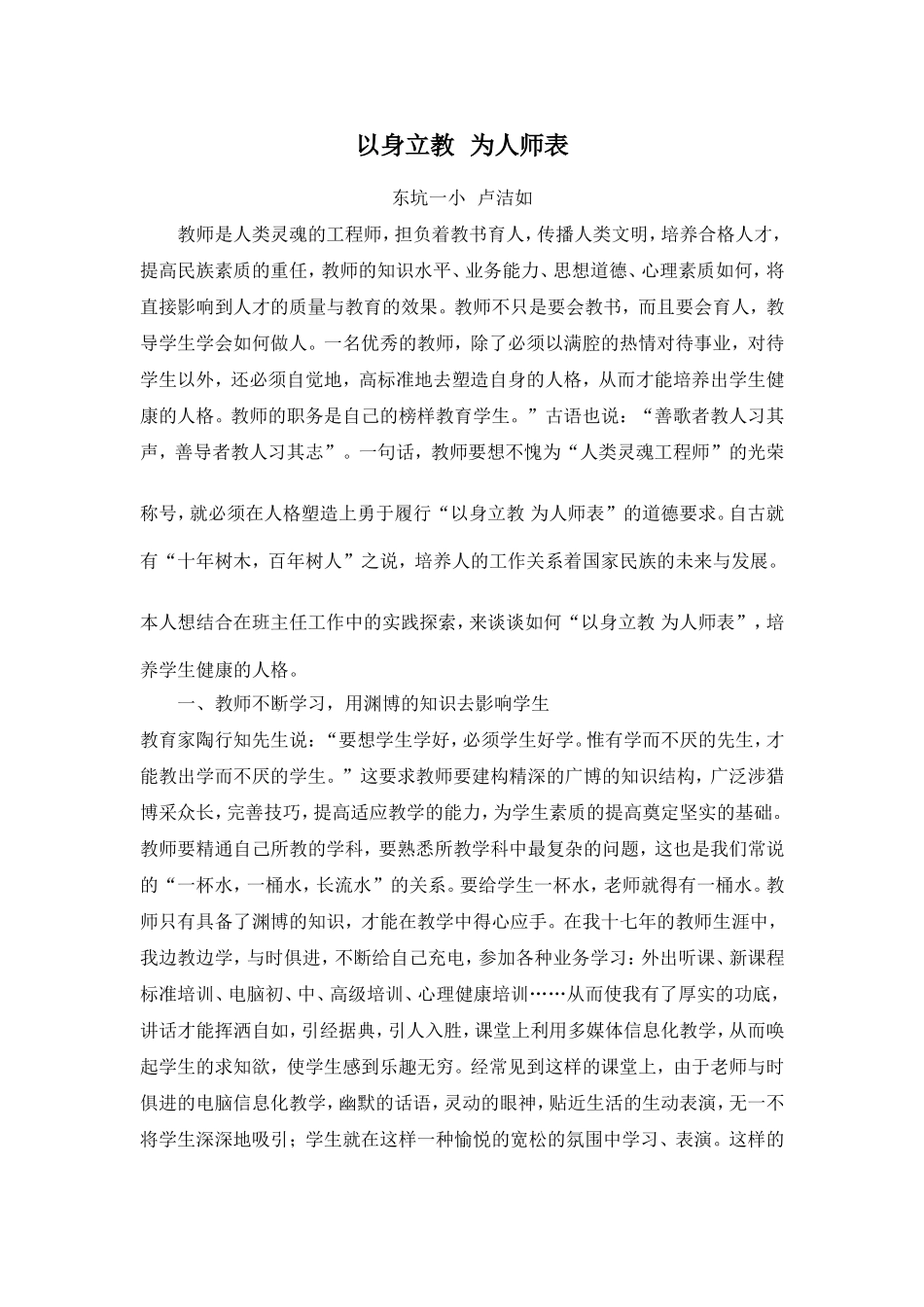 以身立教-为人师表_第1页