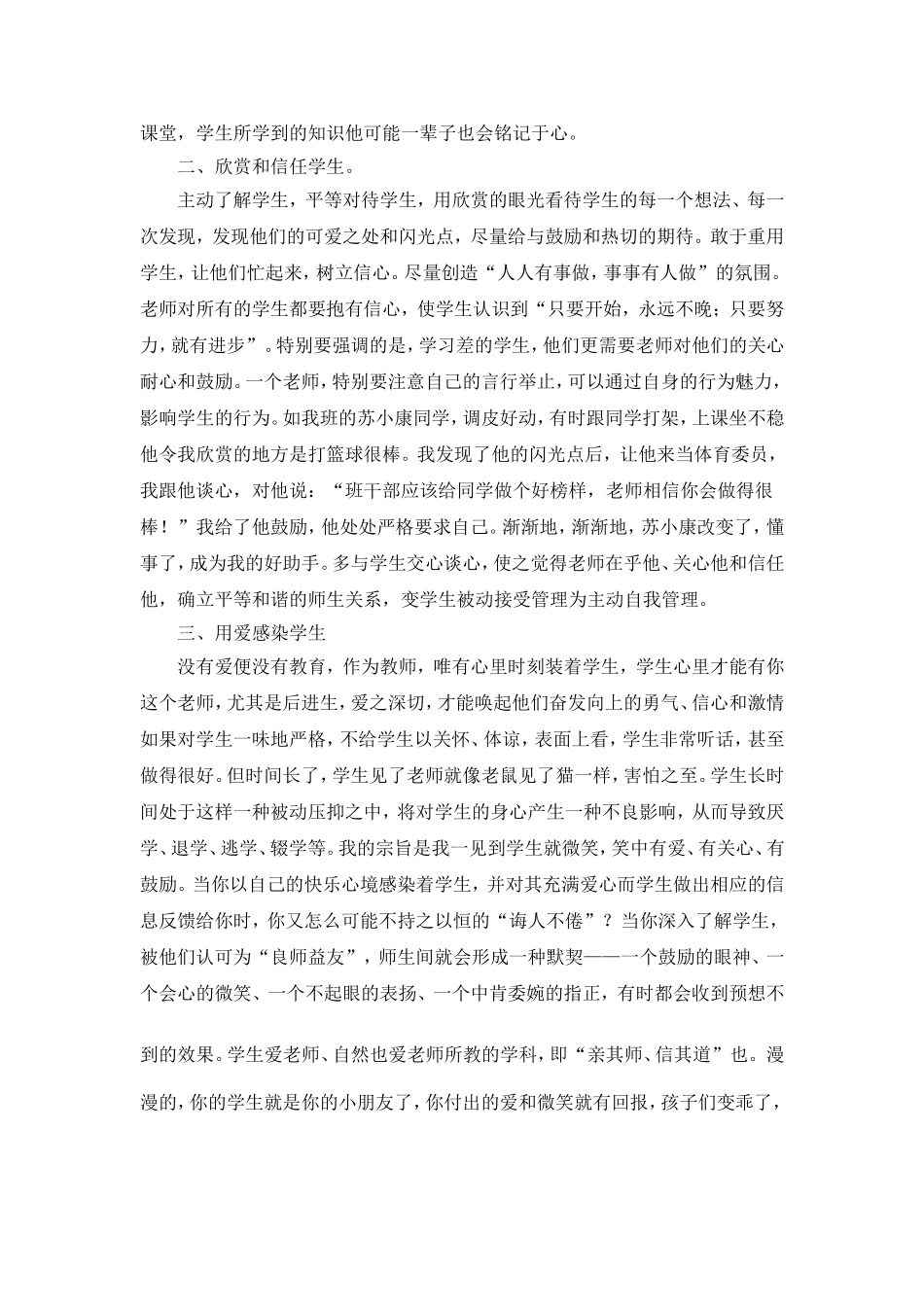 以身立教-为人师表_第2页
