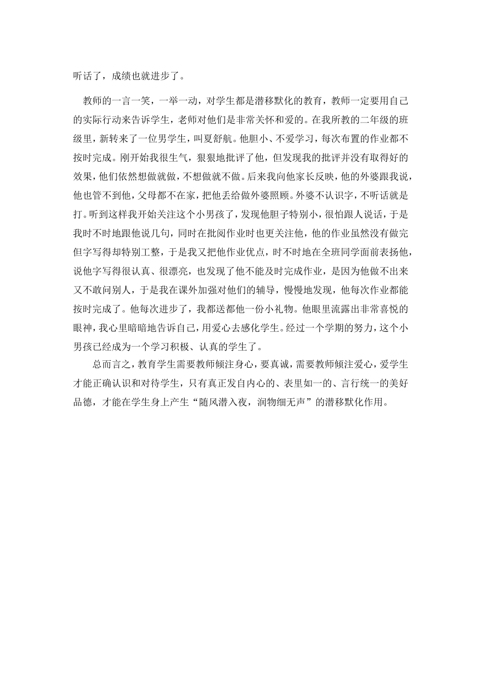 以身立教-为人师表_第3页