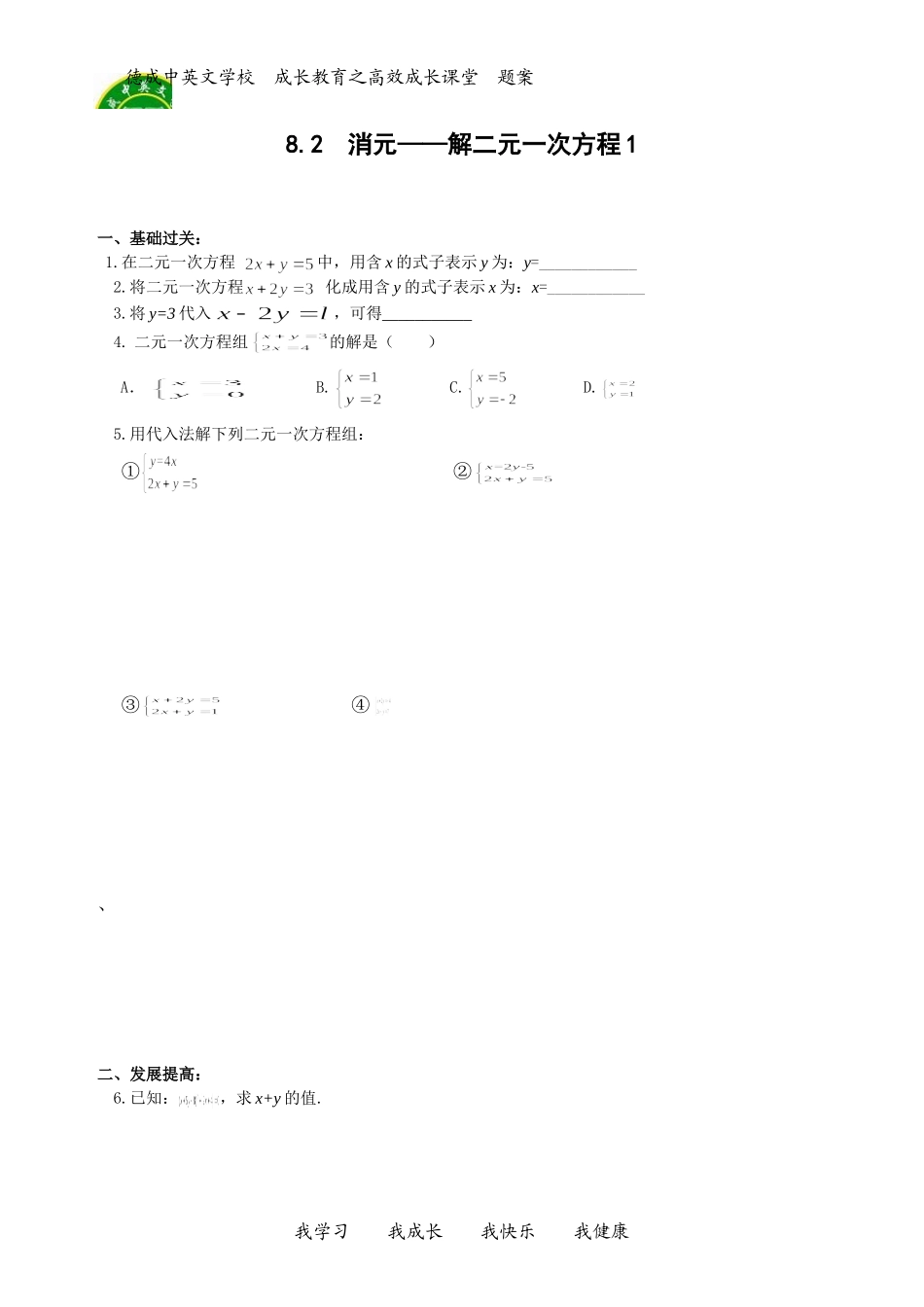 8.2.1-用代入消元法解二元一次方程组题案_第1页