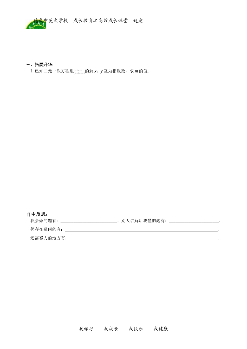 8.2.1-用代入消元法解二元一次方程组题案_第2页