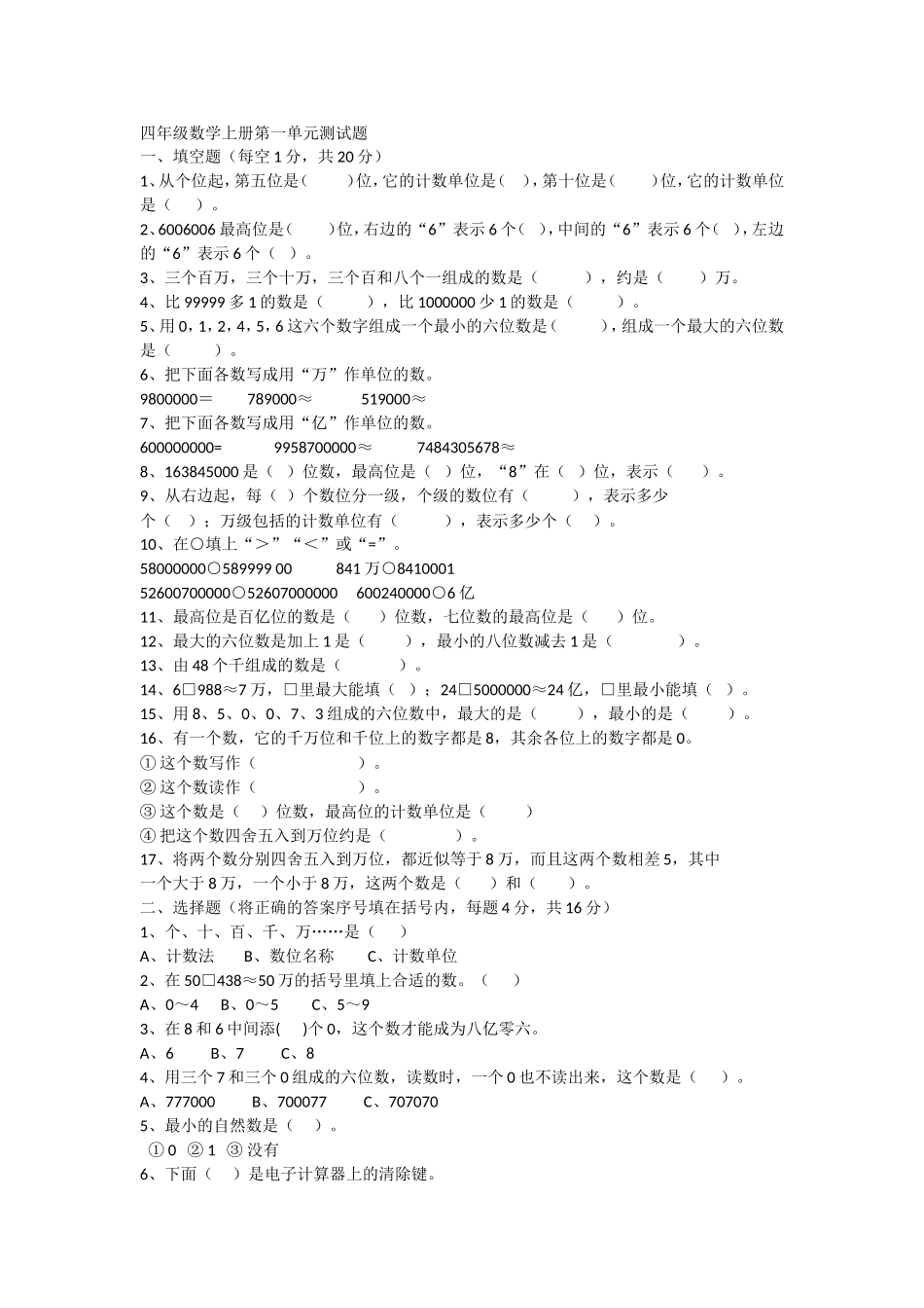 四年级数学上册第一单元测试题_第1页