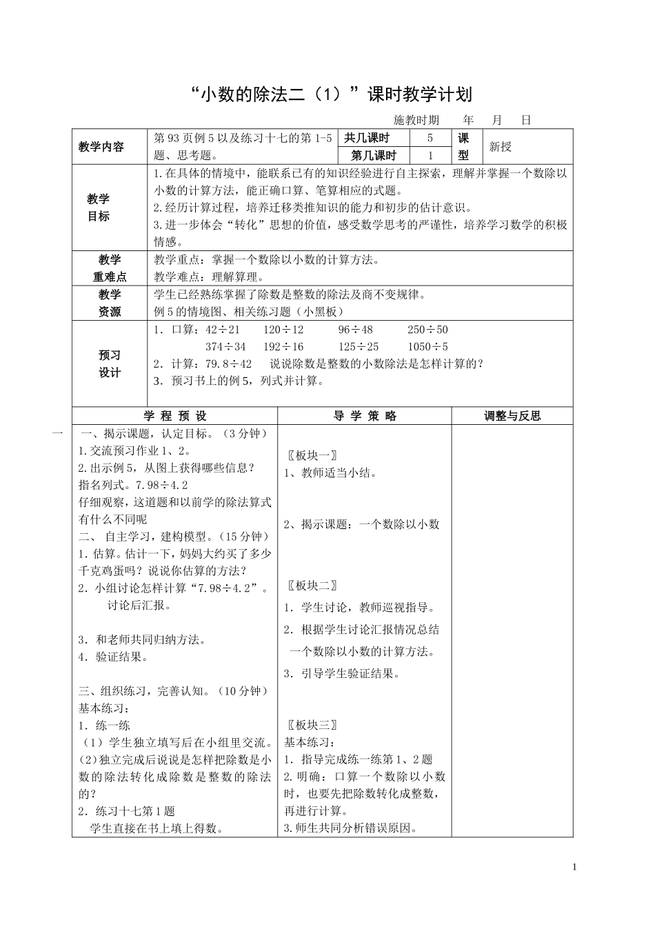 五上教案：小数乘除法(二)_第1页