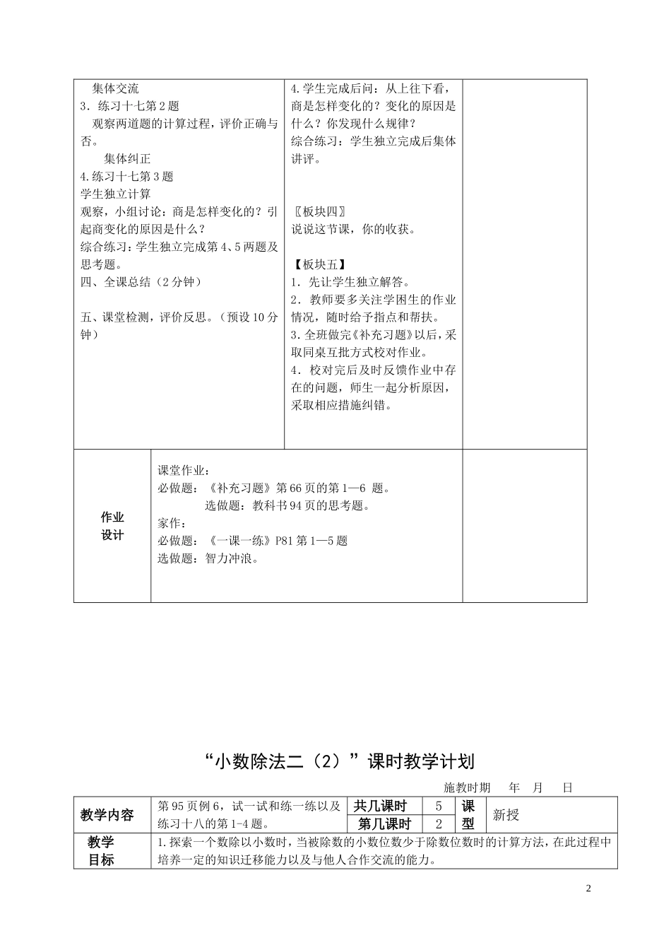 五上教案：小数乘除法(二)_第2页