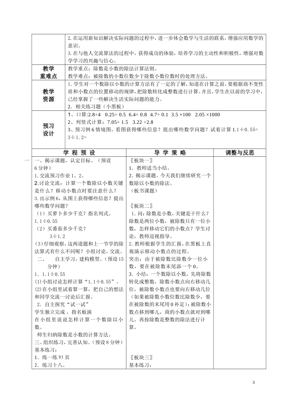 五上教案：小数乘除法(二)_第3页