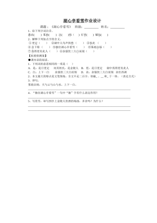 湖心亭看雪-(2)