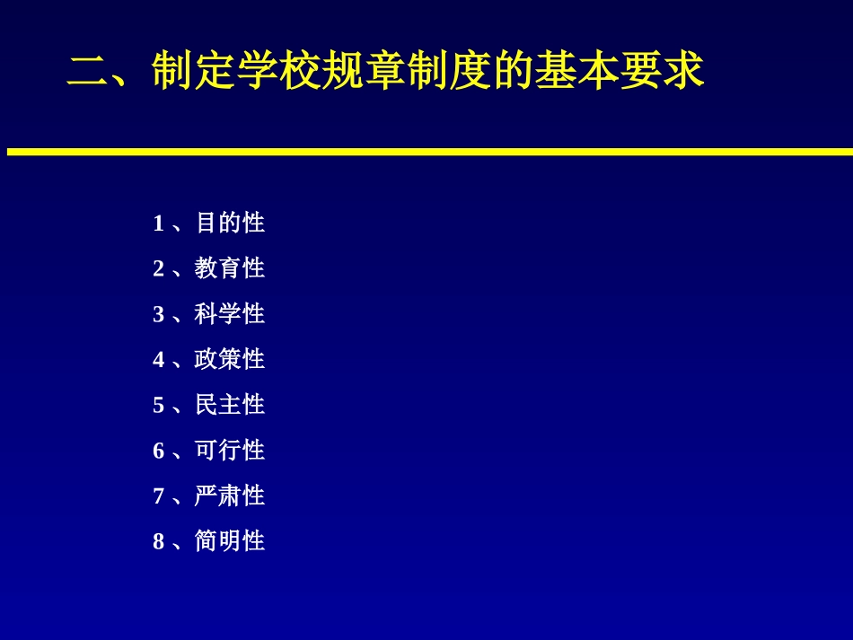 现代学校规章制度_第3页