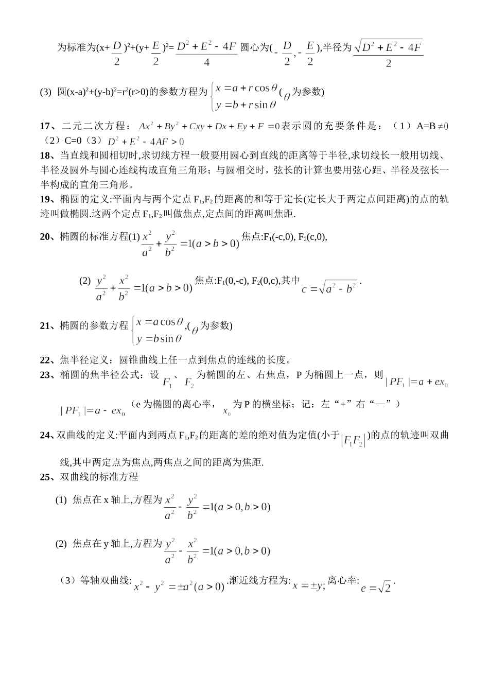 精品资料解立体几何主要知识点_第3页