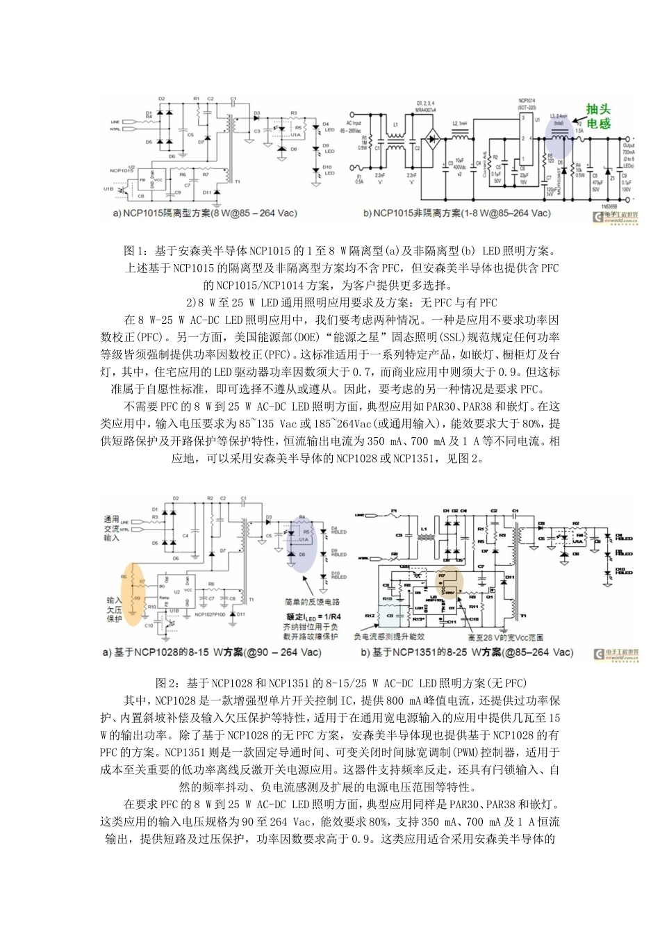 不同功率LED照明驱动电源方案选择指南_第2页