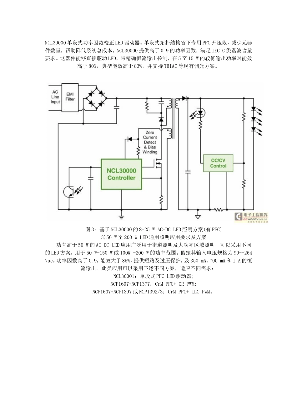 不同功率LED照明驱动电源方案选择指南_第3页