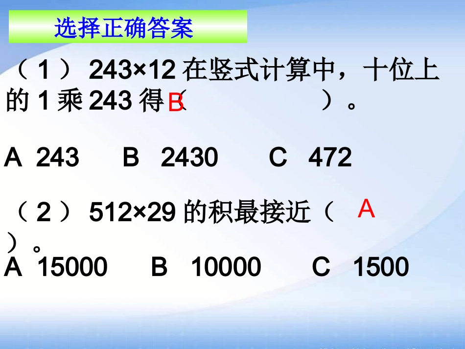 小学人教四年级数学三位数乘两位数笔算练习题_第2页