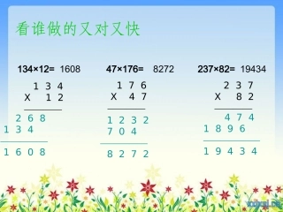 小学人教四年级数学三位数乘两位数笔算练习题