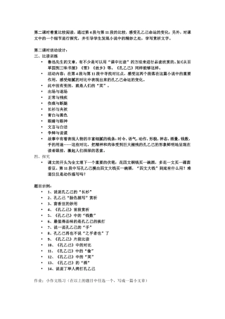 《孔乙己》教学设计(二)