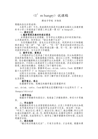 3BUnit-8-I-am-hungry说课稿