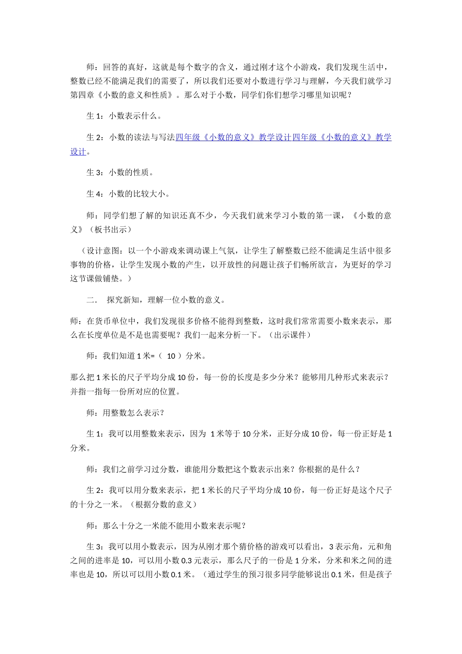 小学数学北师大2011课标版四年级小数的意义教学设计_第2页