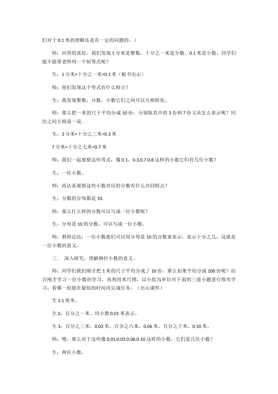 小学数学北师大2011课标版四年级小数的意义教学设计_第3页