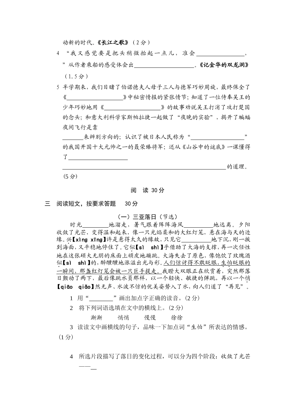 2011-2012学年度第二学期期中水平检测小学六年级语文试题_第3页