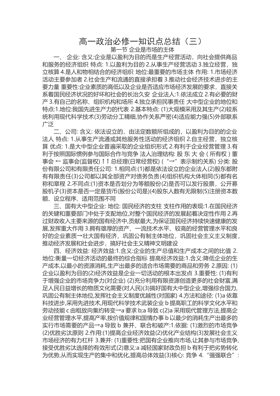 高一政治必修一知识点总结(三)_第1页