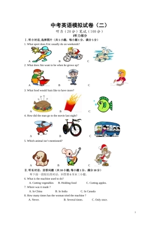 中考英语模拟试卷2
