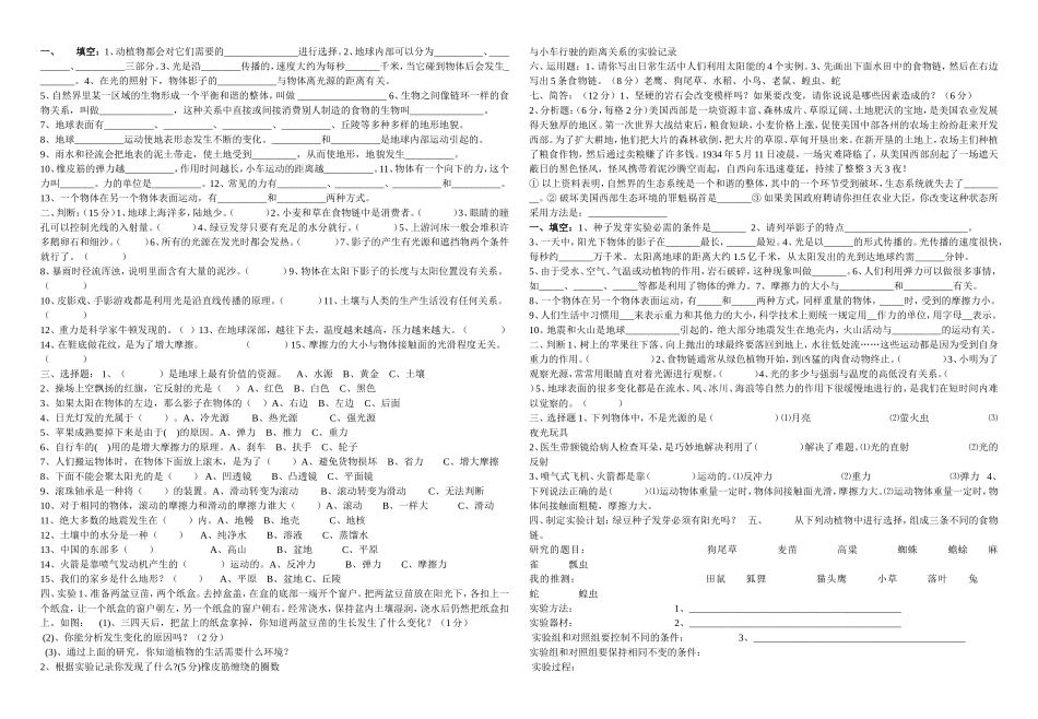 201312科学五上期末题打印_第1页