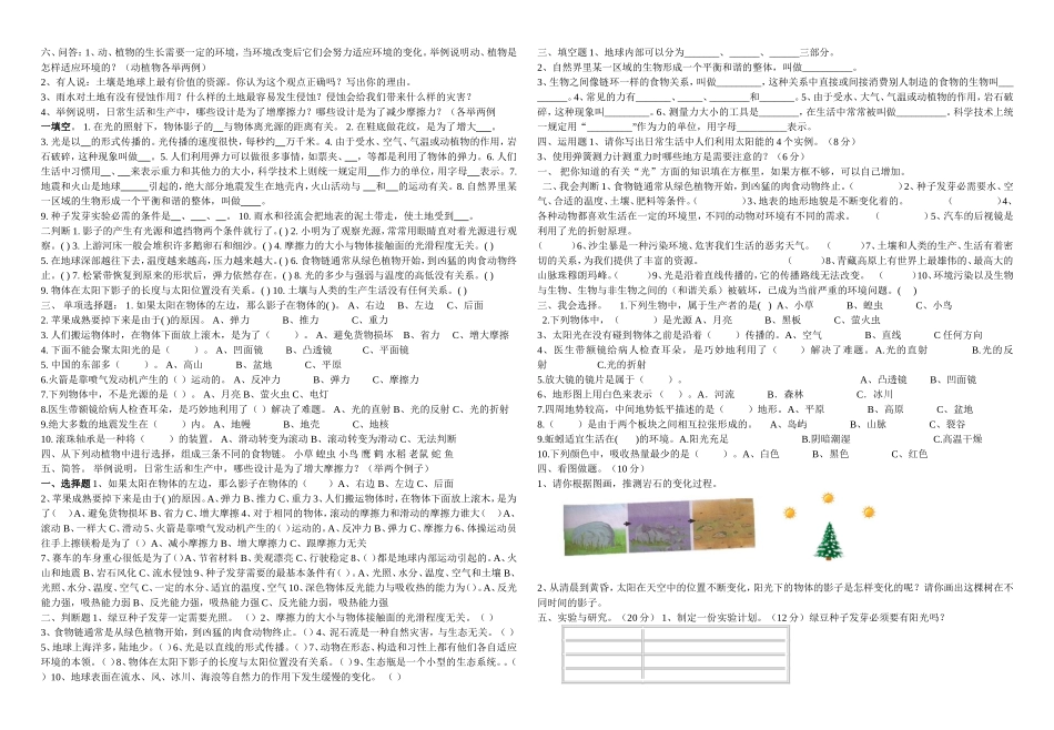 201312科学五上期末题打印_第2页