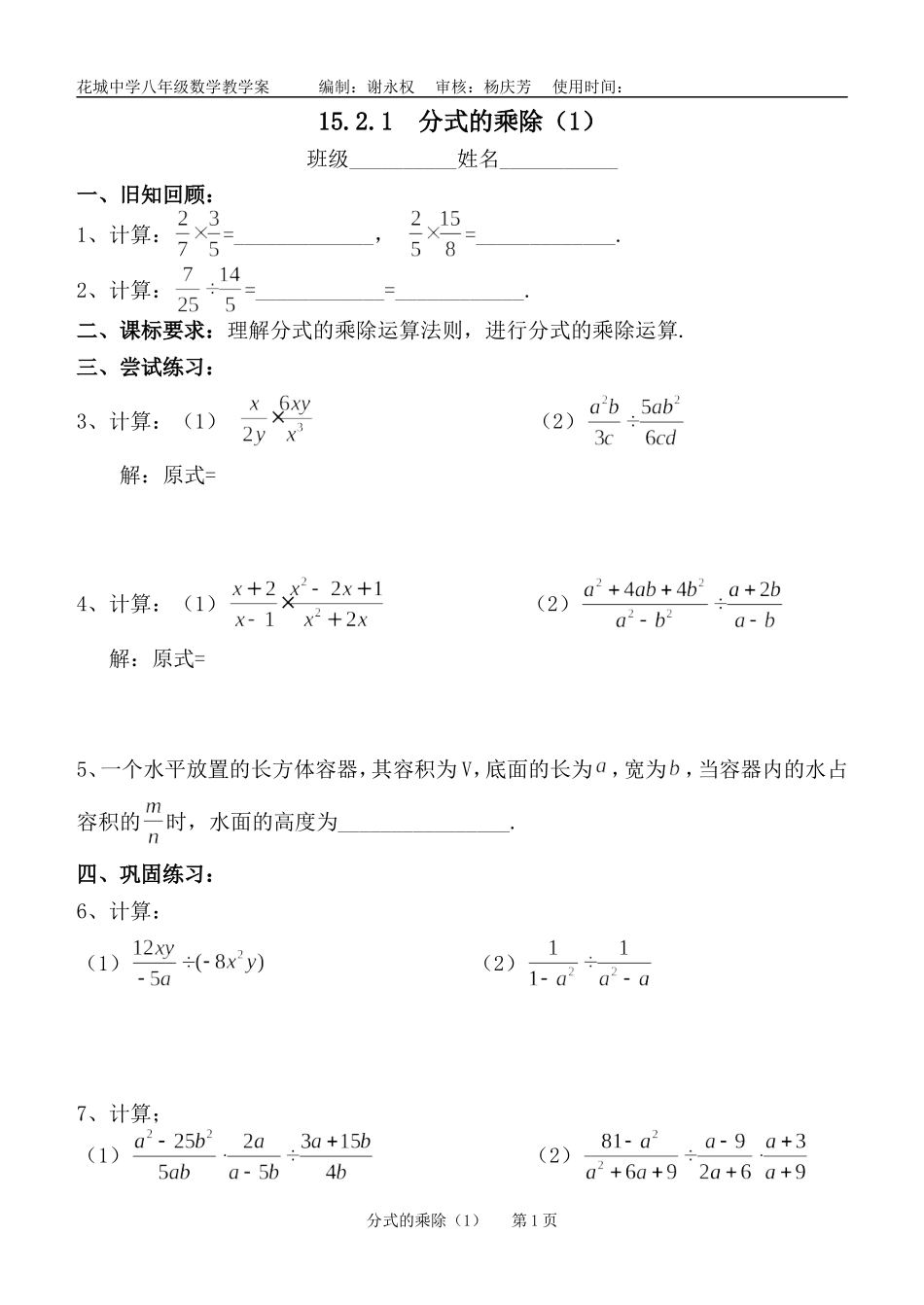 15.2.1分式的乘除(1)_第1页