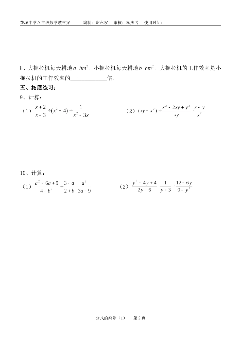 15.2.1分式的乘除(1)_第2页