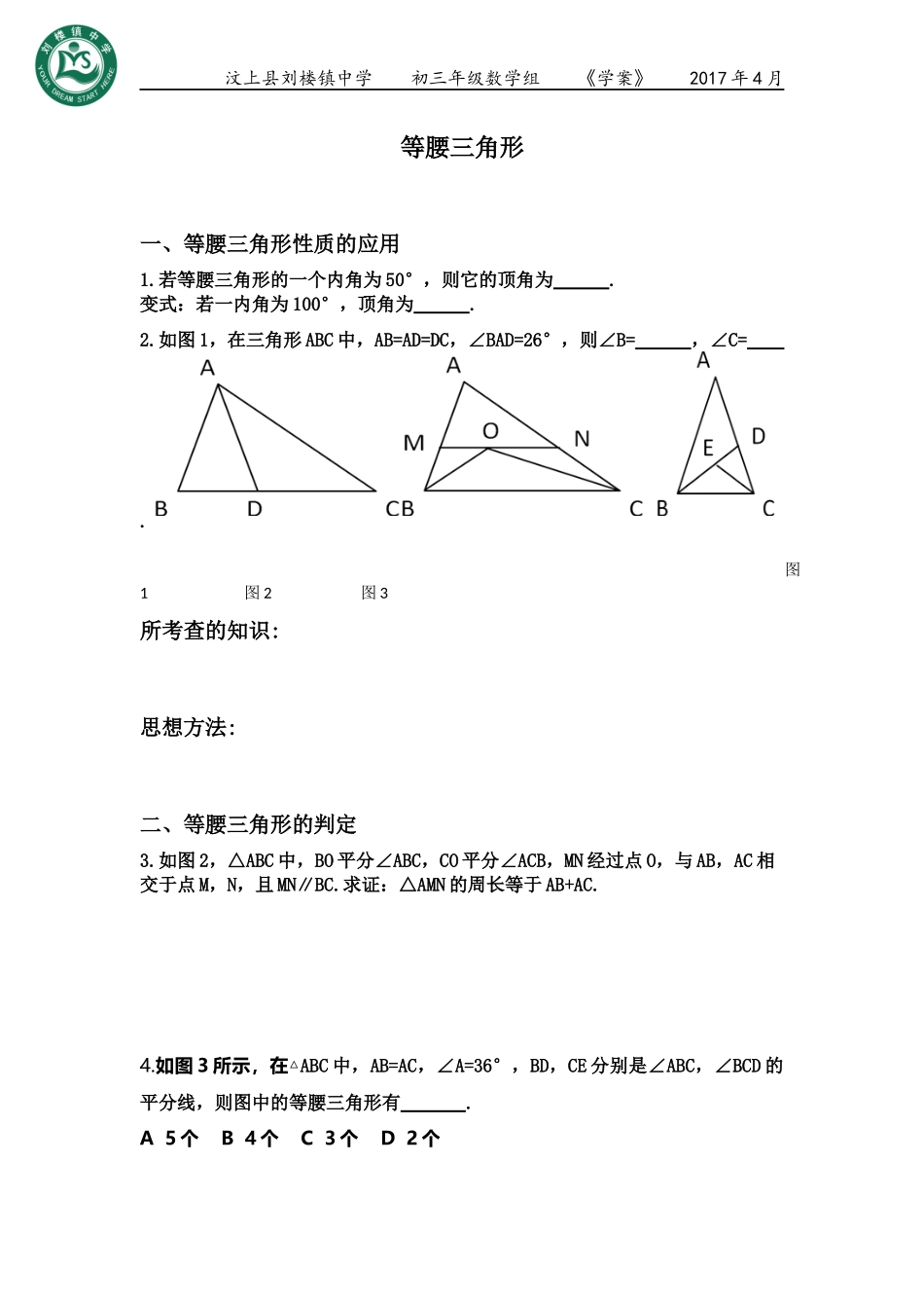 等腰三角形学案_第1页