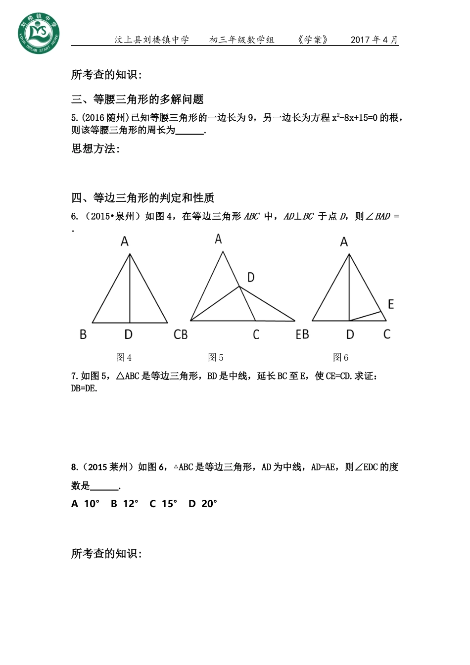 等腰三角形学案_第2页