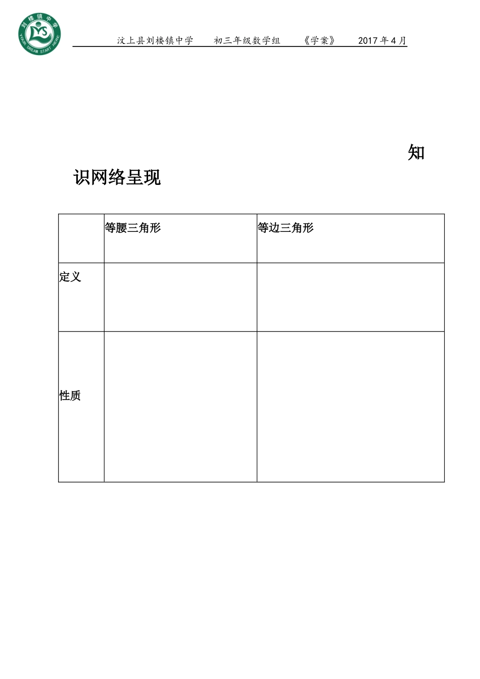 等腰三角形学案_第3页