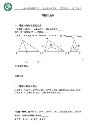 等腰三角形学案