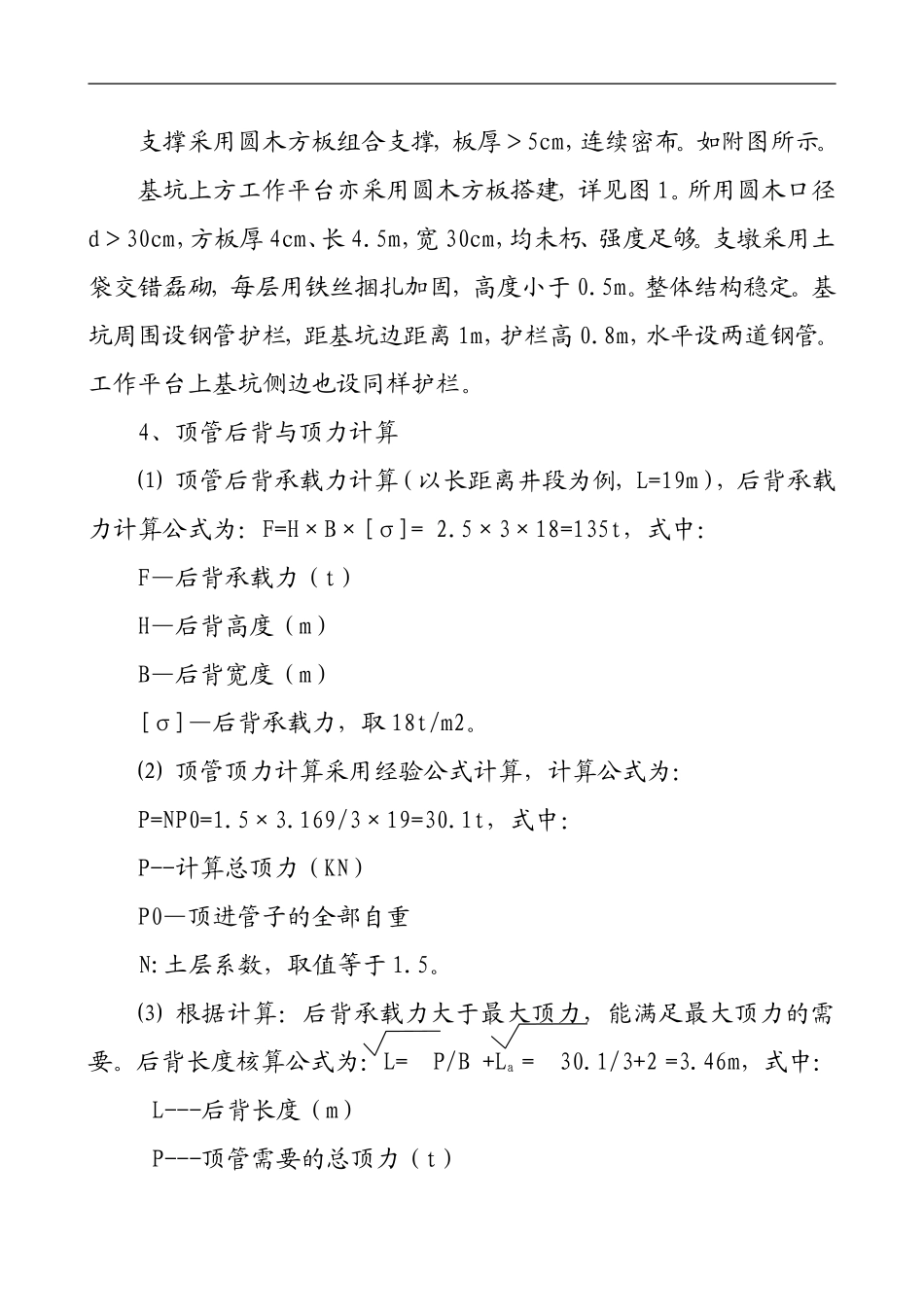 人工专项顶管施工方案2_第3页