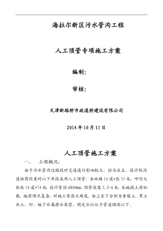 人工专项顶管施工方案2