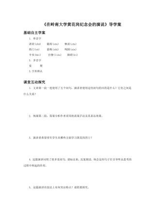《在岭南大学黄花岗纪念会的演说》导学案2