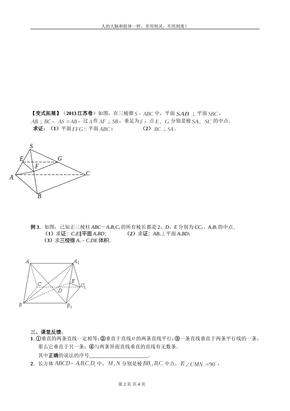 立体几何复习课(1)_第2页