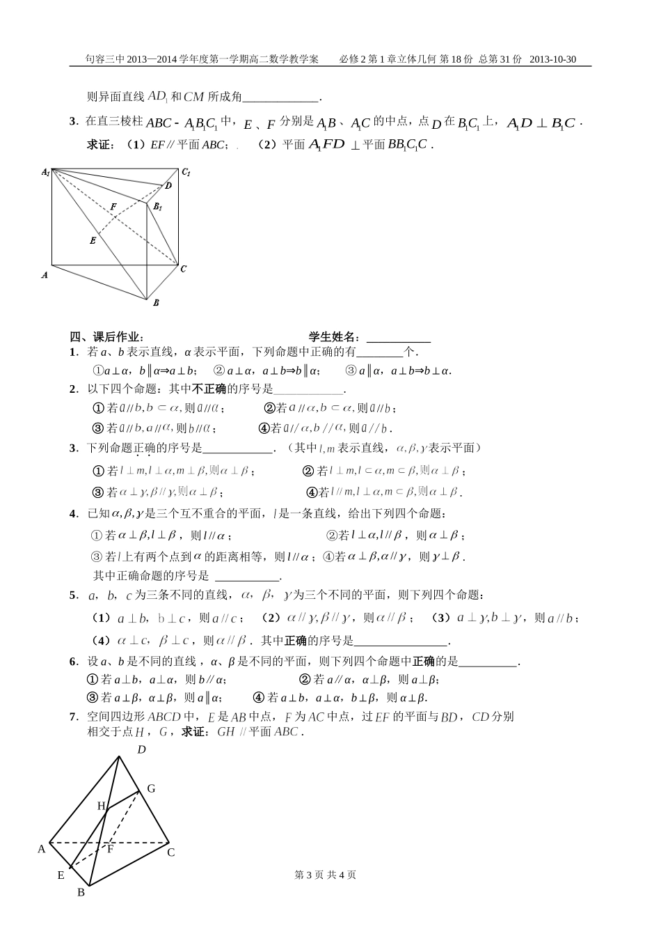 立体几何复习课(1)_第3页