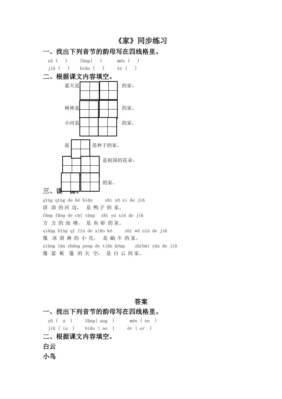 (2016年秋季版)《家》同步练习2_第1页