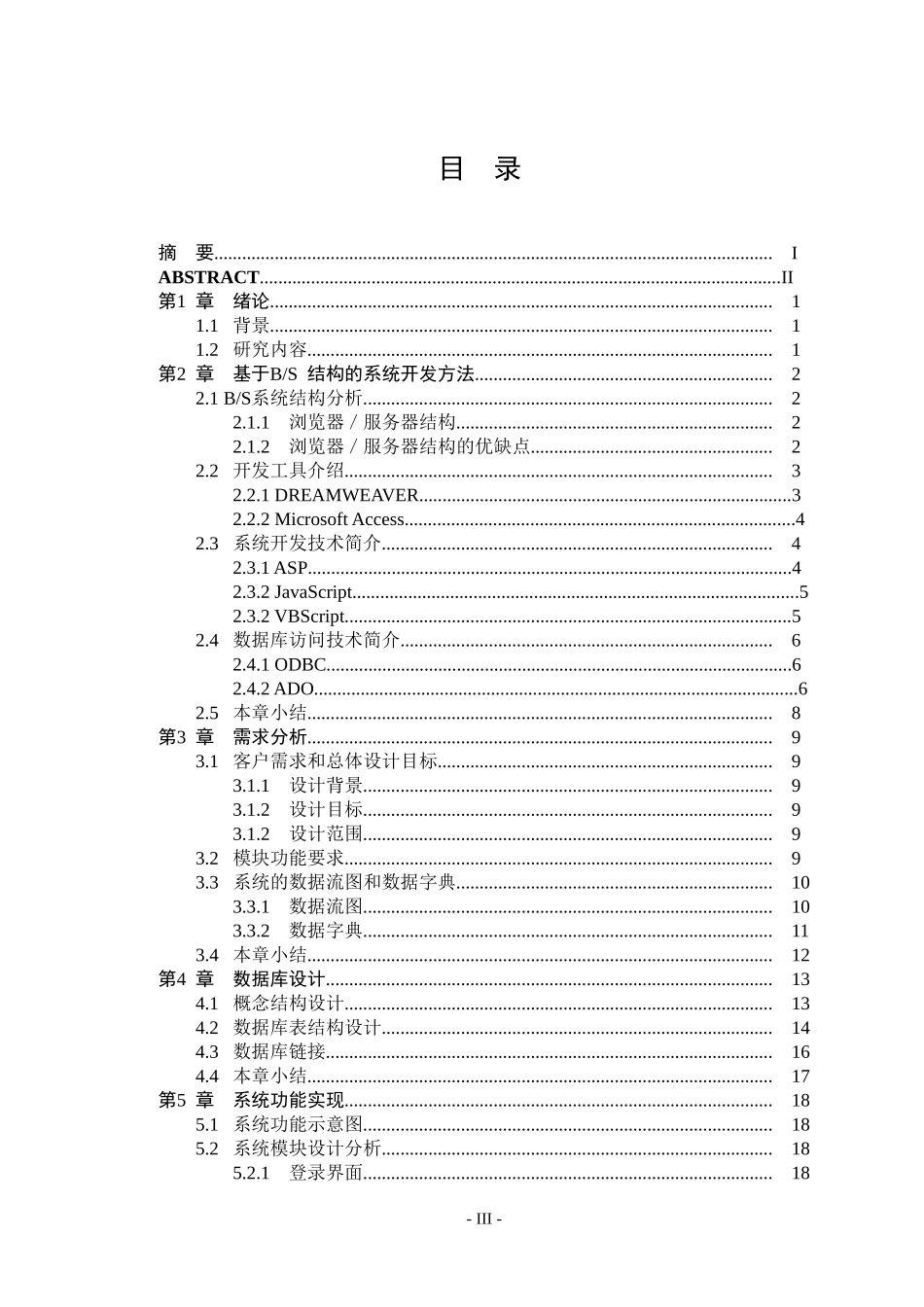 手机短信管理系统_第3页