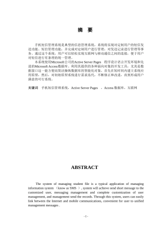 手机短信管理系统