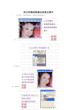 用方形瓷砖拼凑出的美女照片