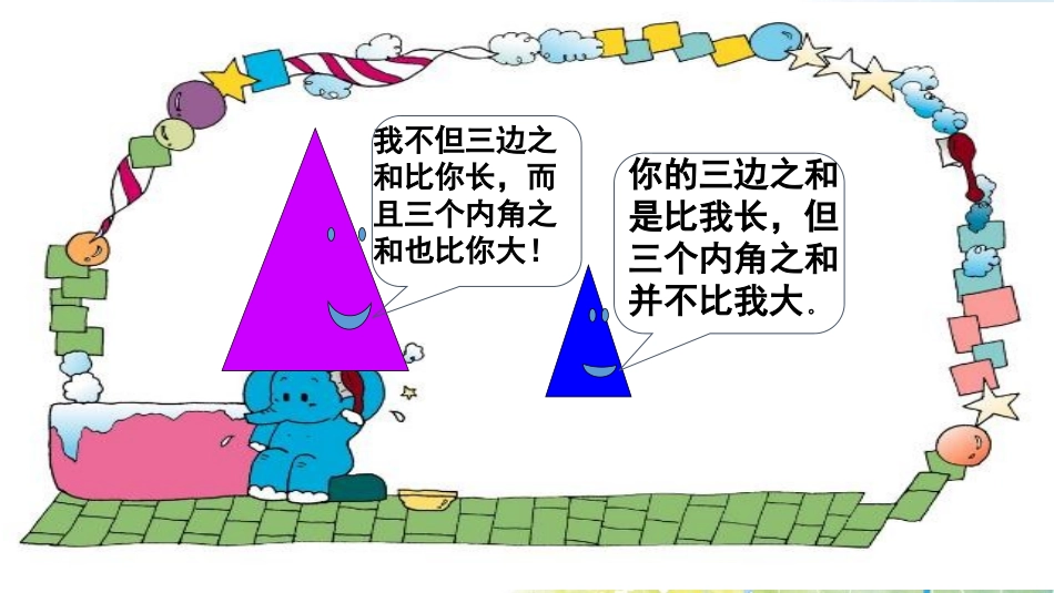 人教2011版小学数学四年级《三角形内角和》-(2)_第2页