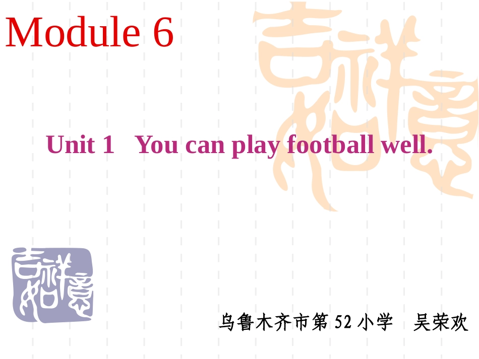 You-can-play-football-well._第1页