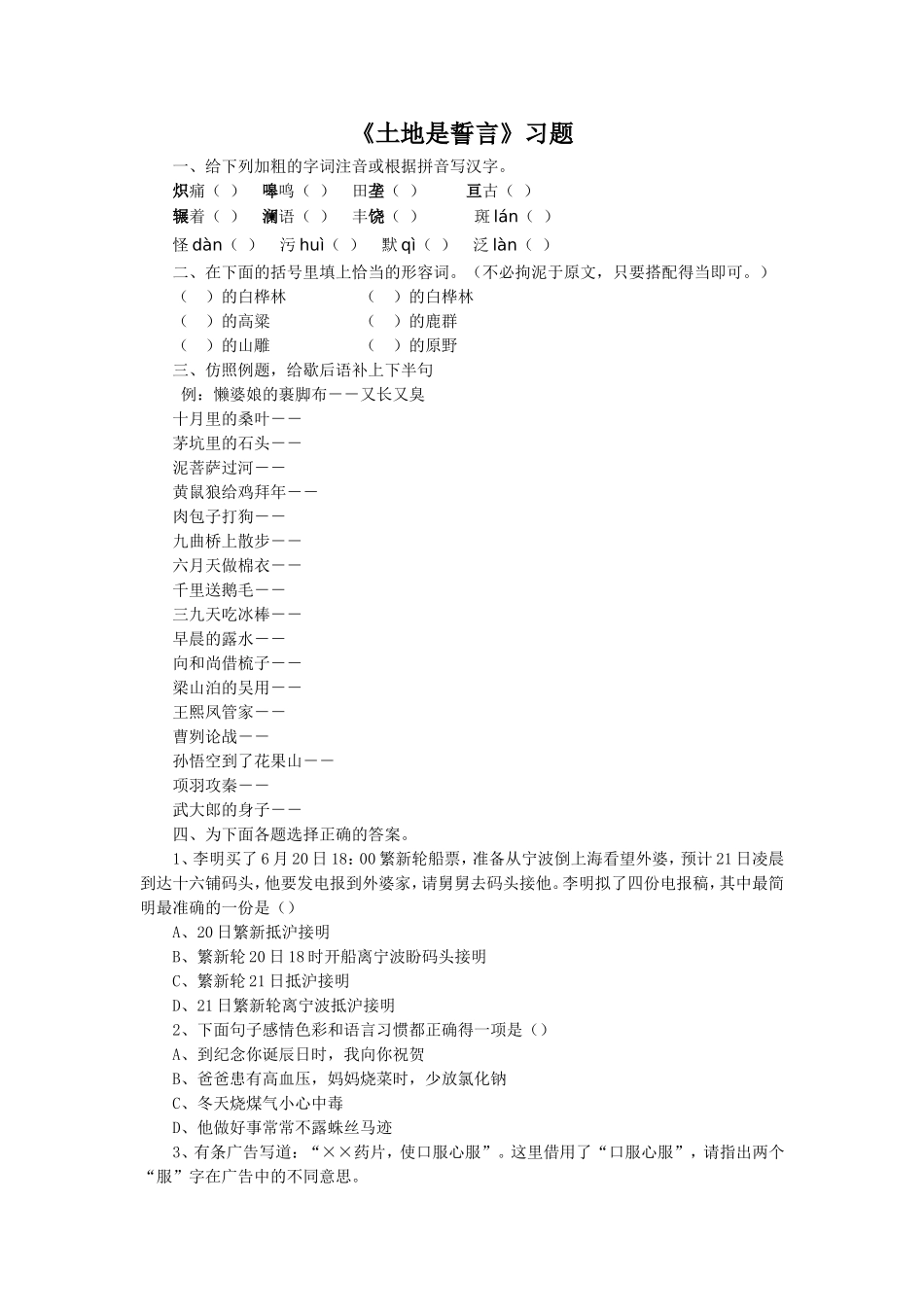 《土地是誓言》习题1_第1页