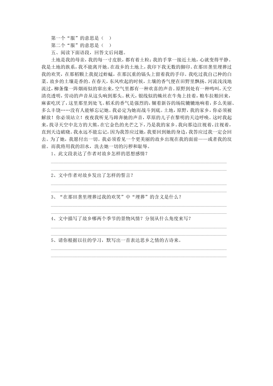 《土地是誓言》习题1_第2页